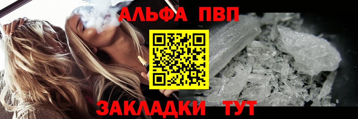 купить наркотики цена  Вход с VPN  APVP Соль  Солнечногорск  Альфа ПВП мука 