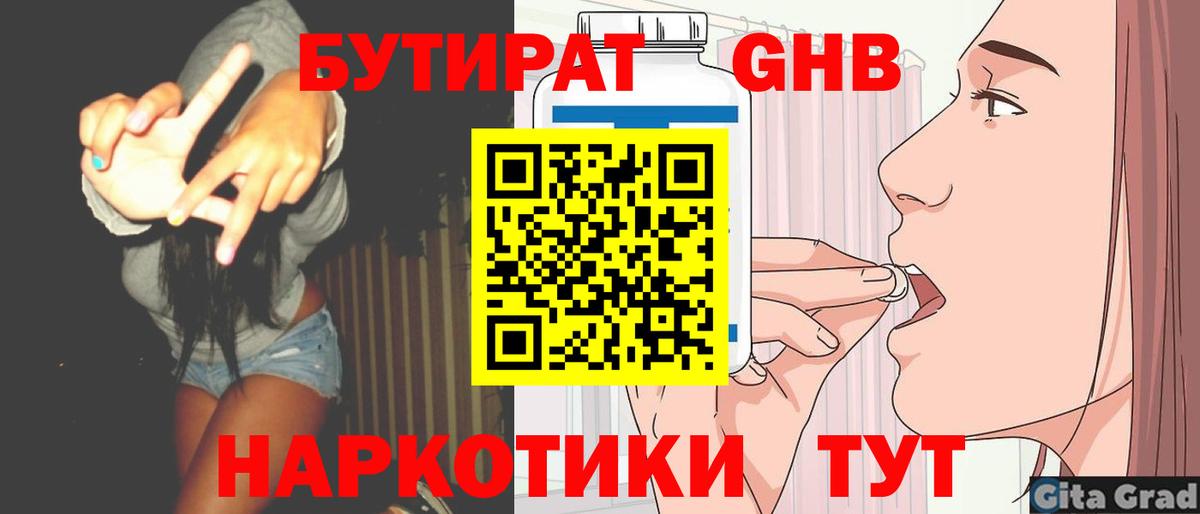 Бутират GHB Солнечногорск