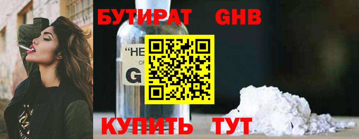 Солнечногорск  БУТИРАТ Butirat  БУТИРАТ  Вход с VPN 