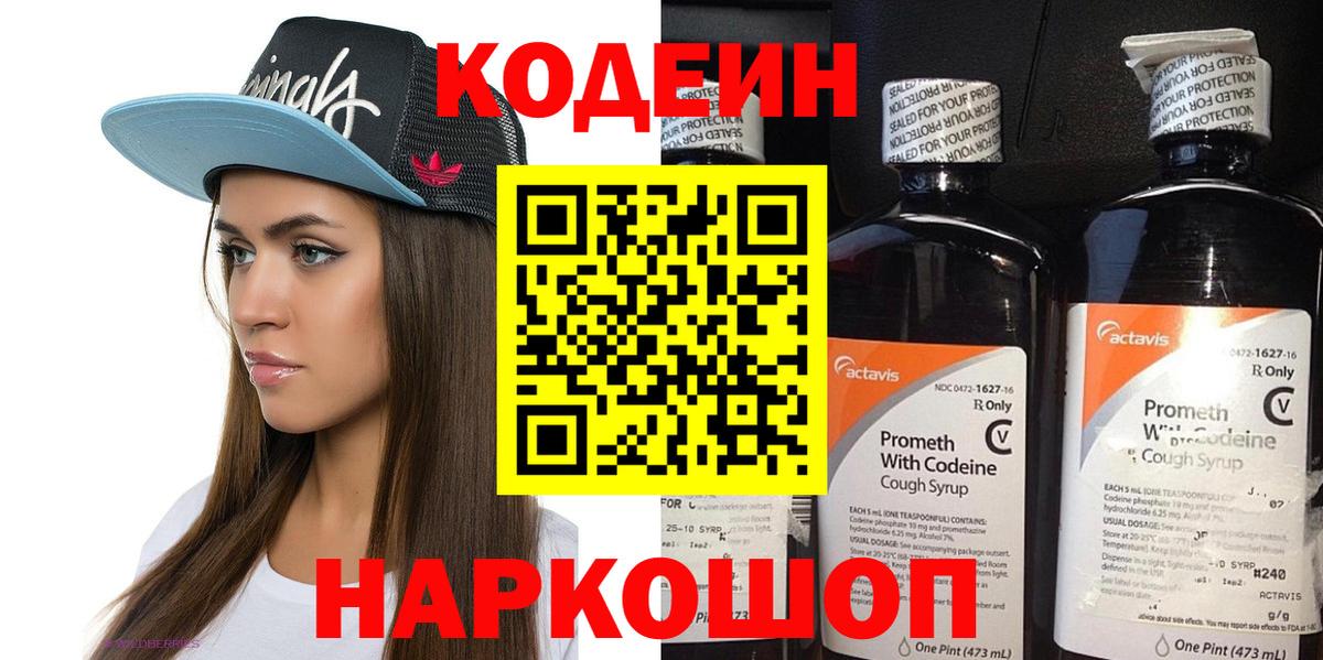 Кодеиновый сироп Lean напиток Lean (лин)  Вход с VPN  Codein Purple Drank  Солнечногорск 