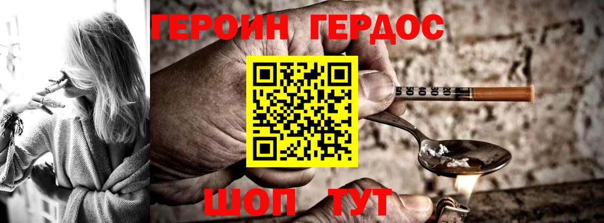 Героин  Героин VHQ  Вход с VPN  Солнечногорск 