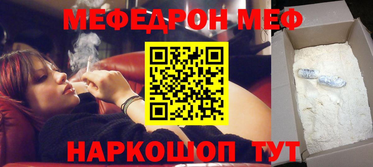 Меф  МЯУ-МЯУ mephedrone  Вход с VPN  Солнечногорск  Мефедрон мяу мяу 