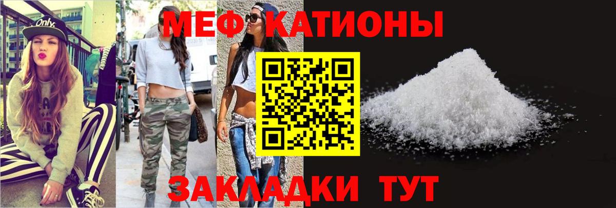 Меф мяу мяу  Солнечногорск