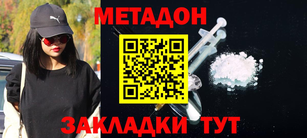 Метадон methadone Солнечногорск