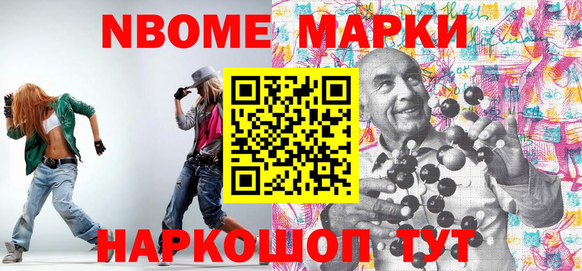Марки N-bome 1,5мг Солнечногорск